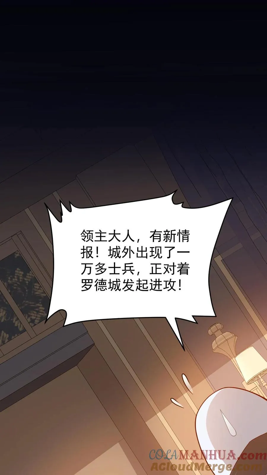 第106话 声东击西 第19页