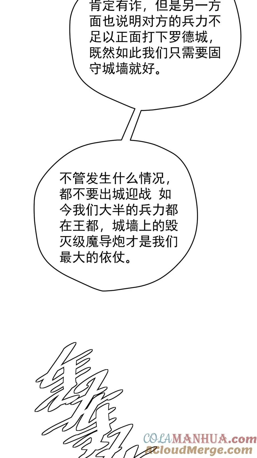 第106话 声东击西 第22页
