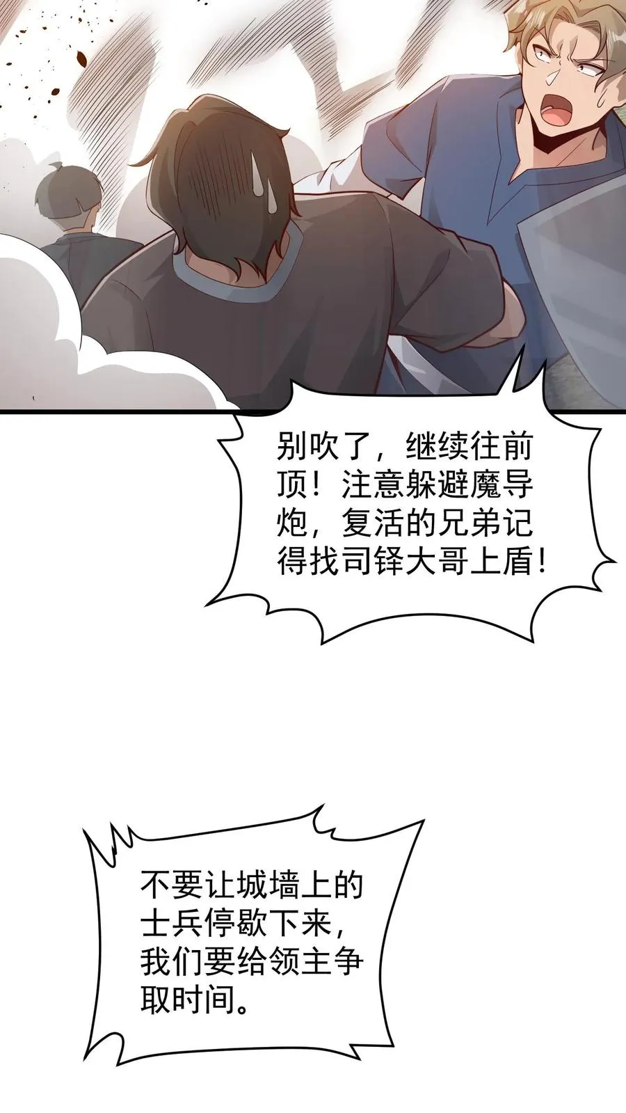第106话 声东击西 第24页