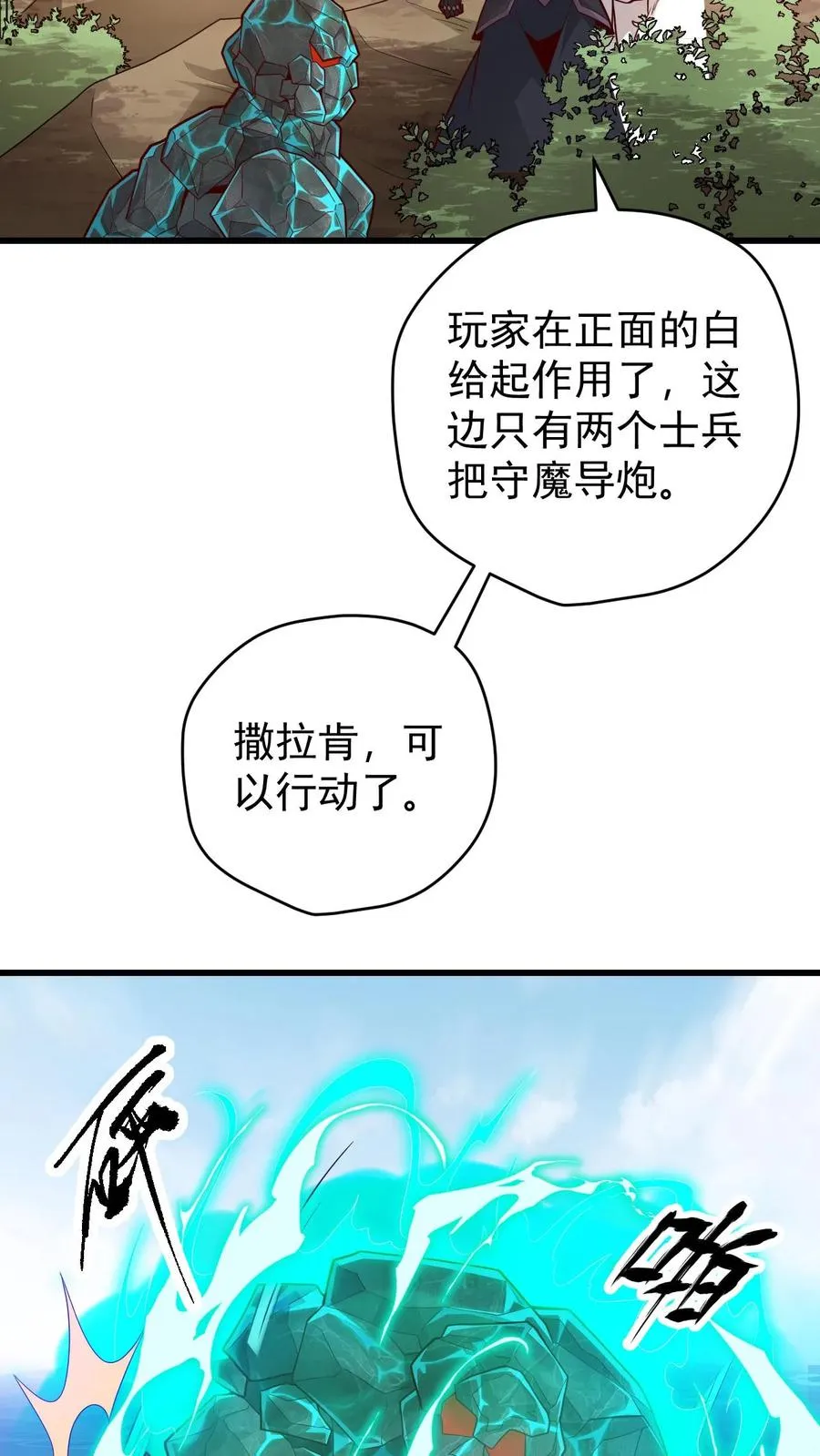 第106话 声东击西 第26页