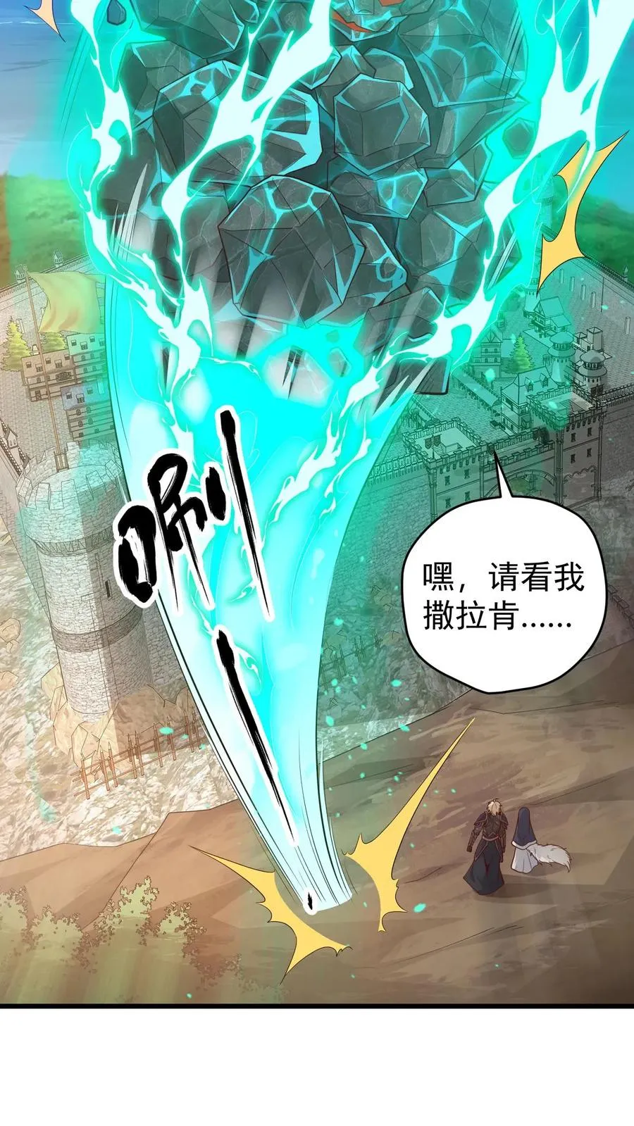 第106话 声东击西 第27页