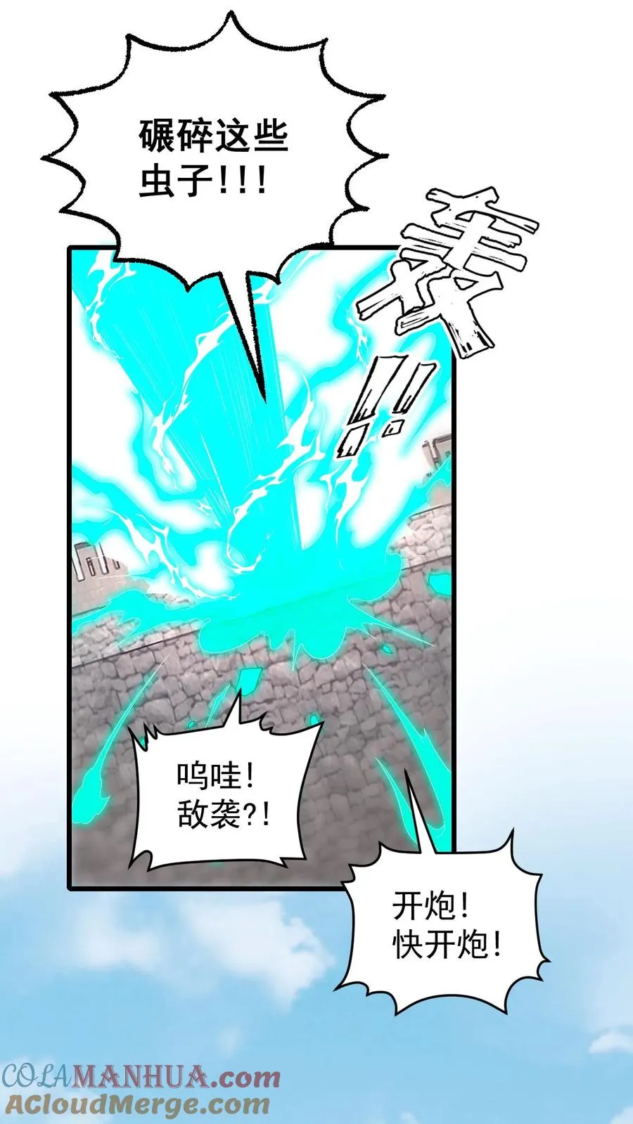 第106话 声东击西 第28页