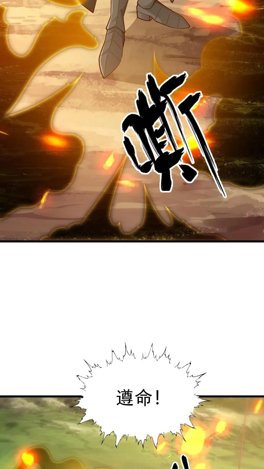 第106话 声东击西 第33页