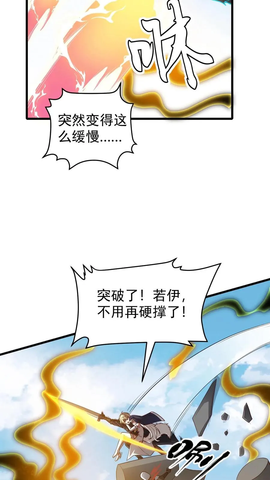 第106话 声东击西 第36页
