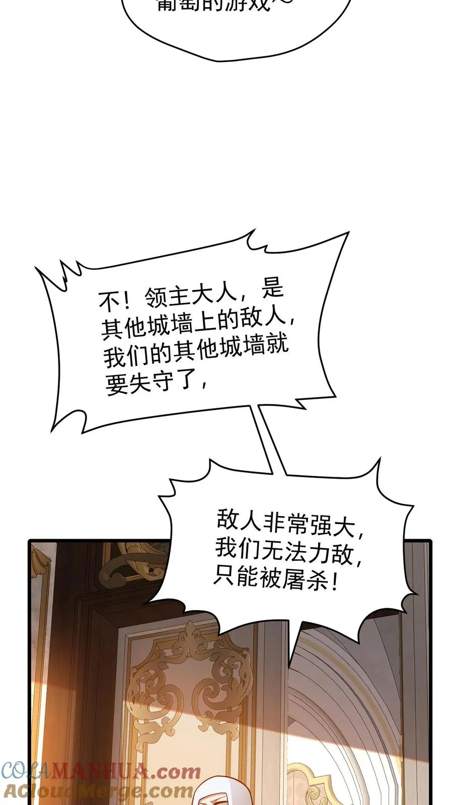 第106话 声东击西 第43页