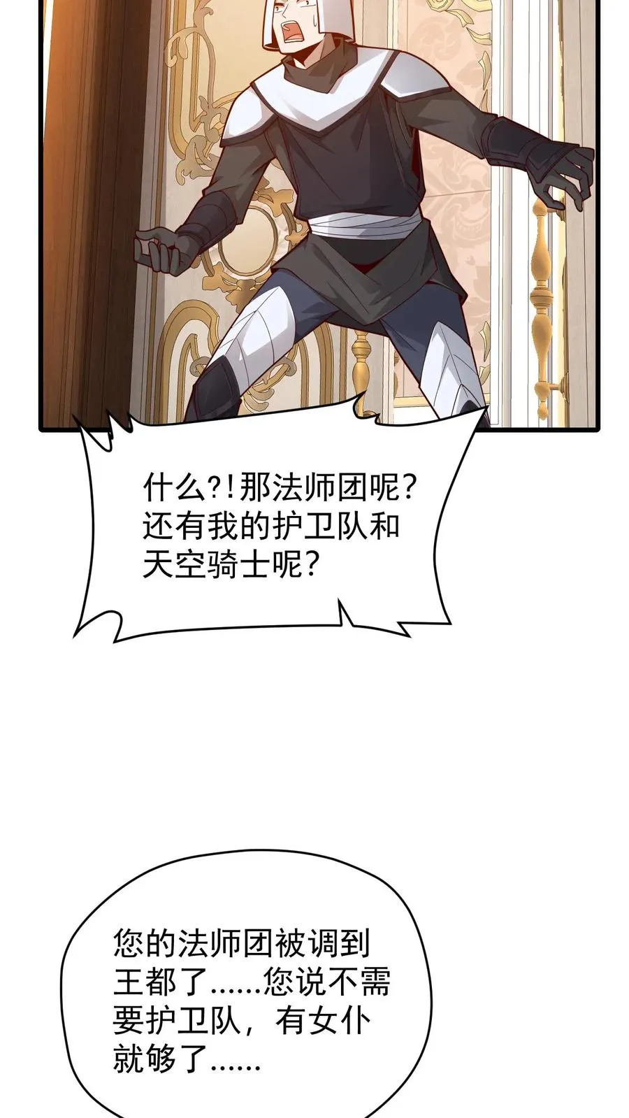 第106话 声东击西 第44页