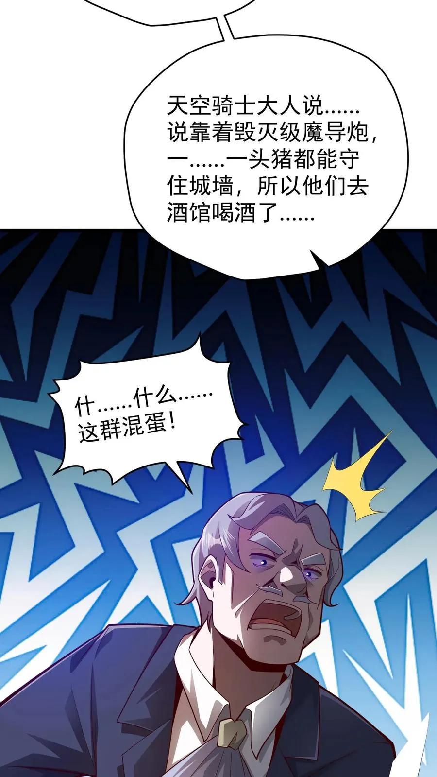 第106话 声东击西 第45页