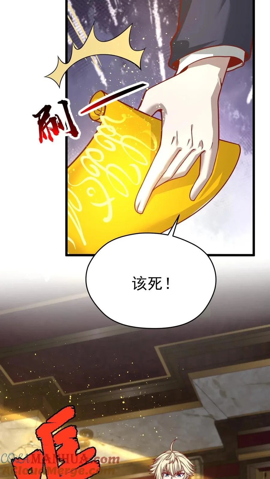 第107话 杀死叶昊 第5页
