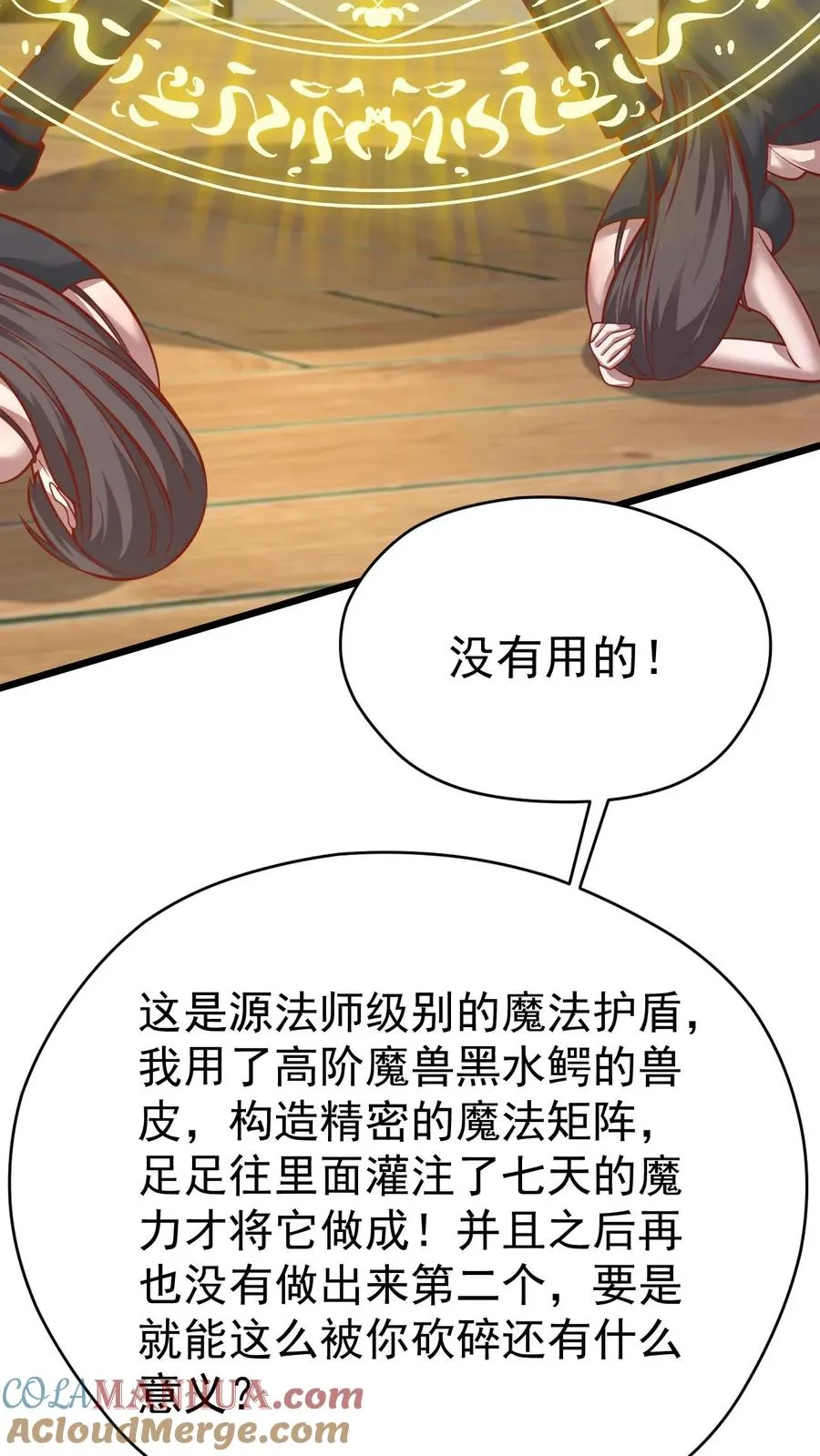 第107话 杀死叶昊 第7页