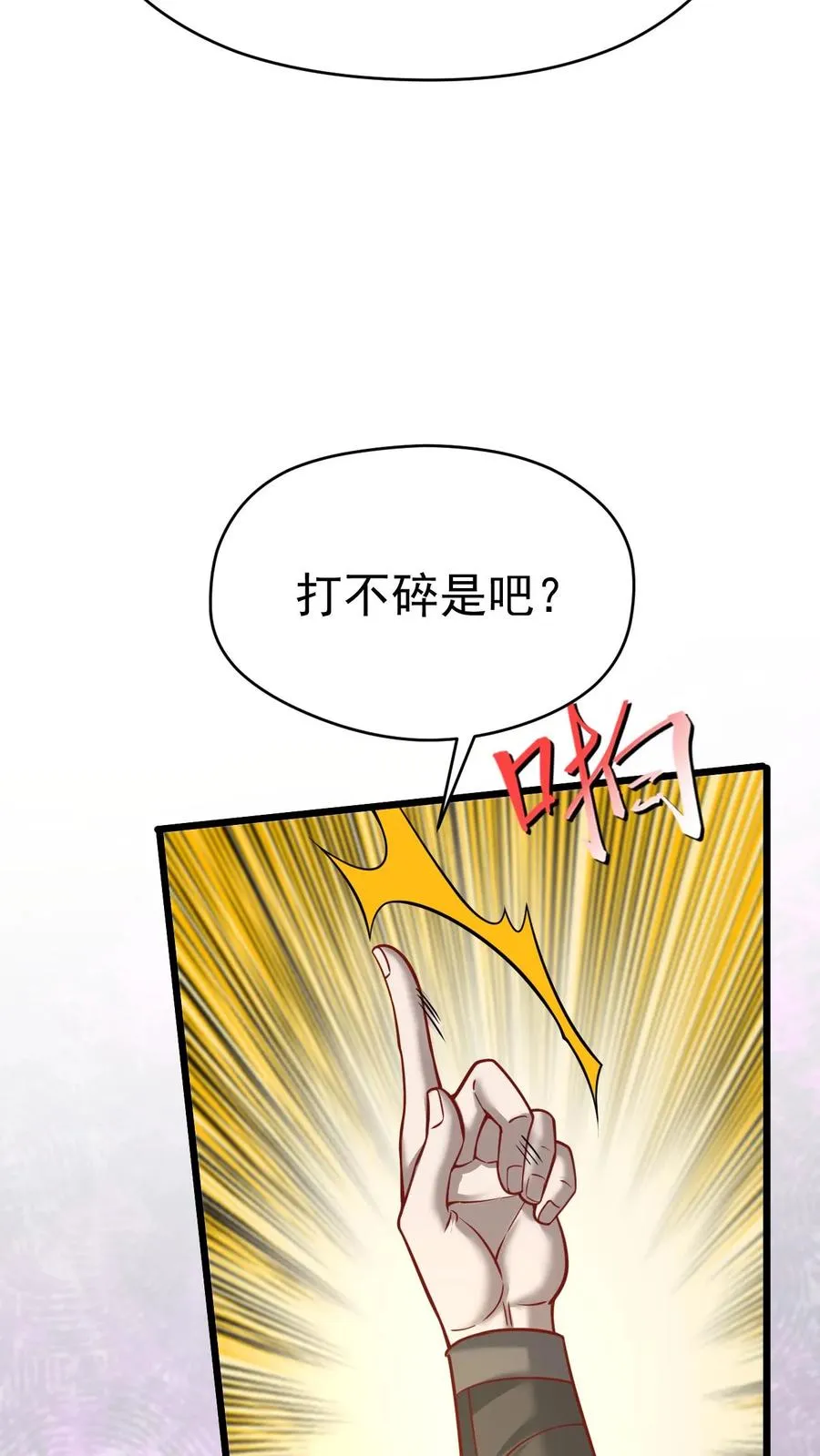 第107话 杀死叶昊 第8页
