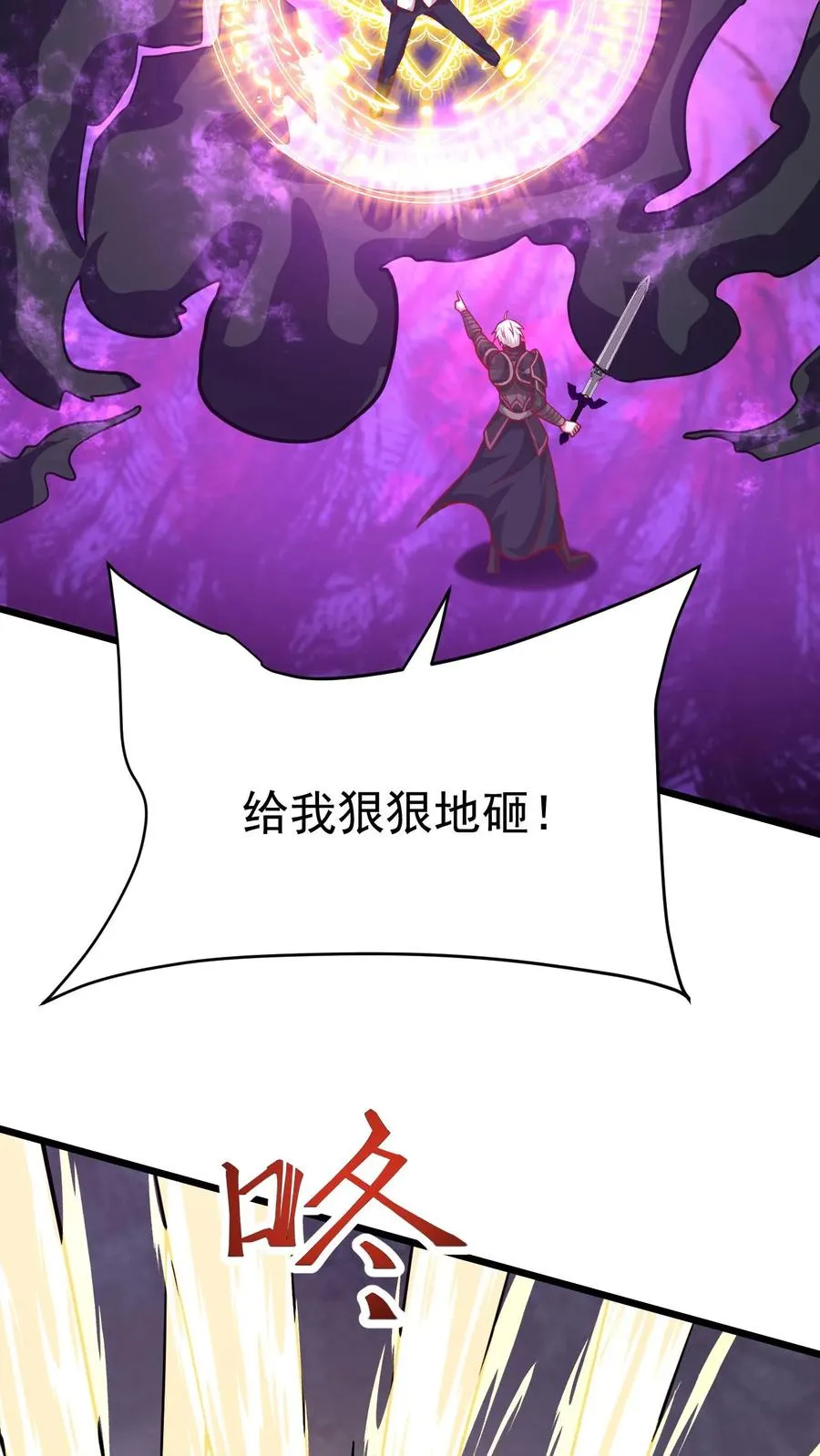 第107话 杀死叶昊 第10页