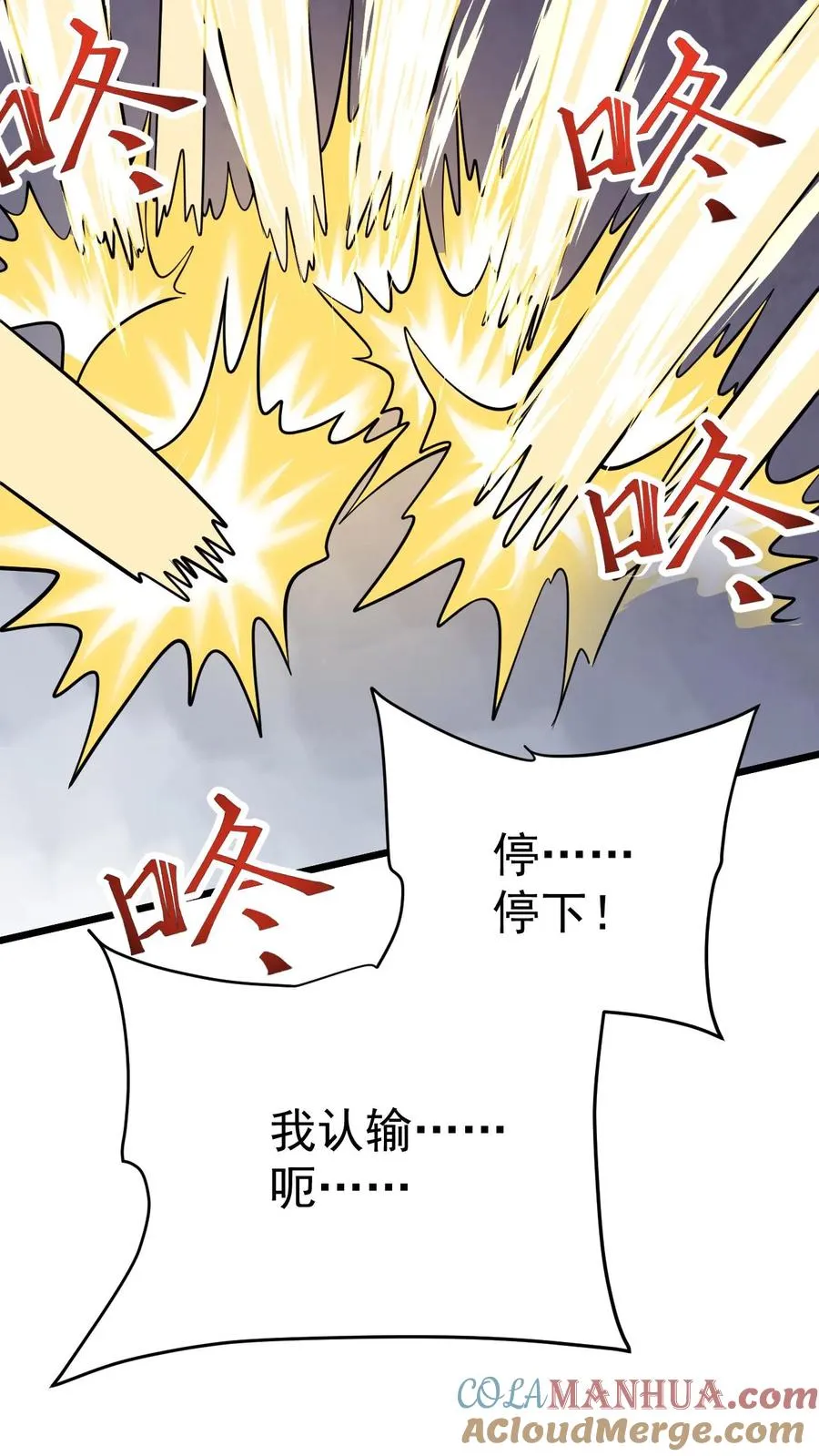 第107话 杀死叶昊 第11页