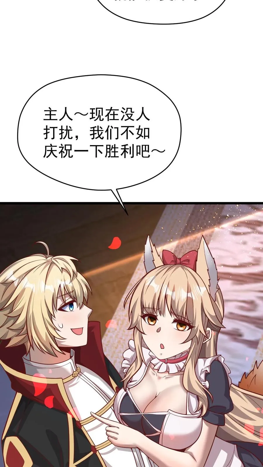 第107话 杀死叶昊 第18页