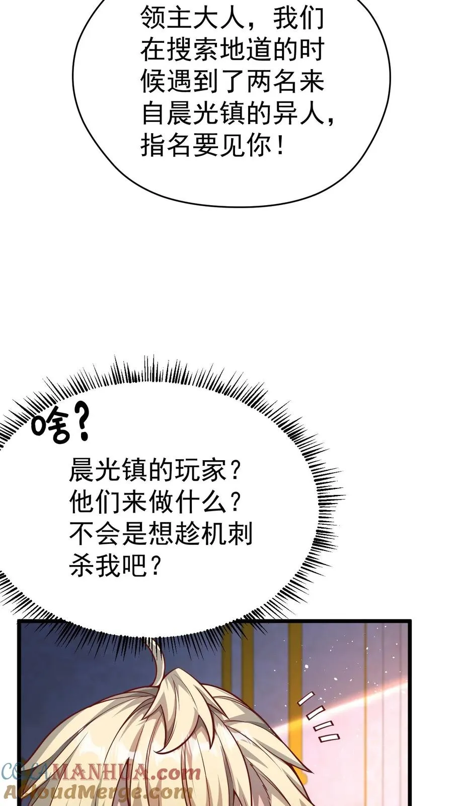 第107话 杀死叶昊 第23页