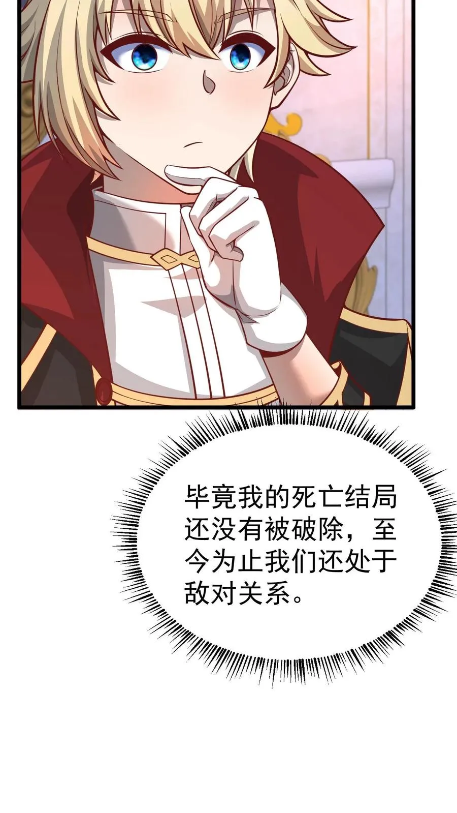 第107话 杀死叶昊 第24页