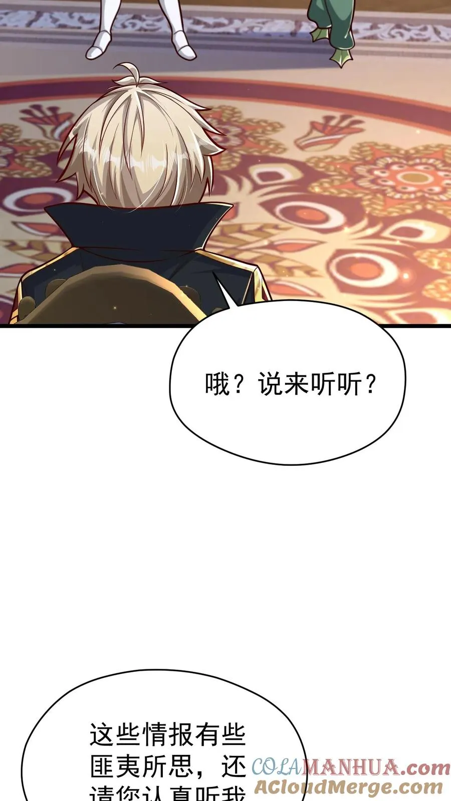 第107话 杀死叶昊 第29页