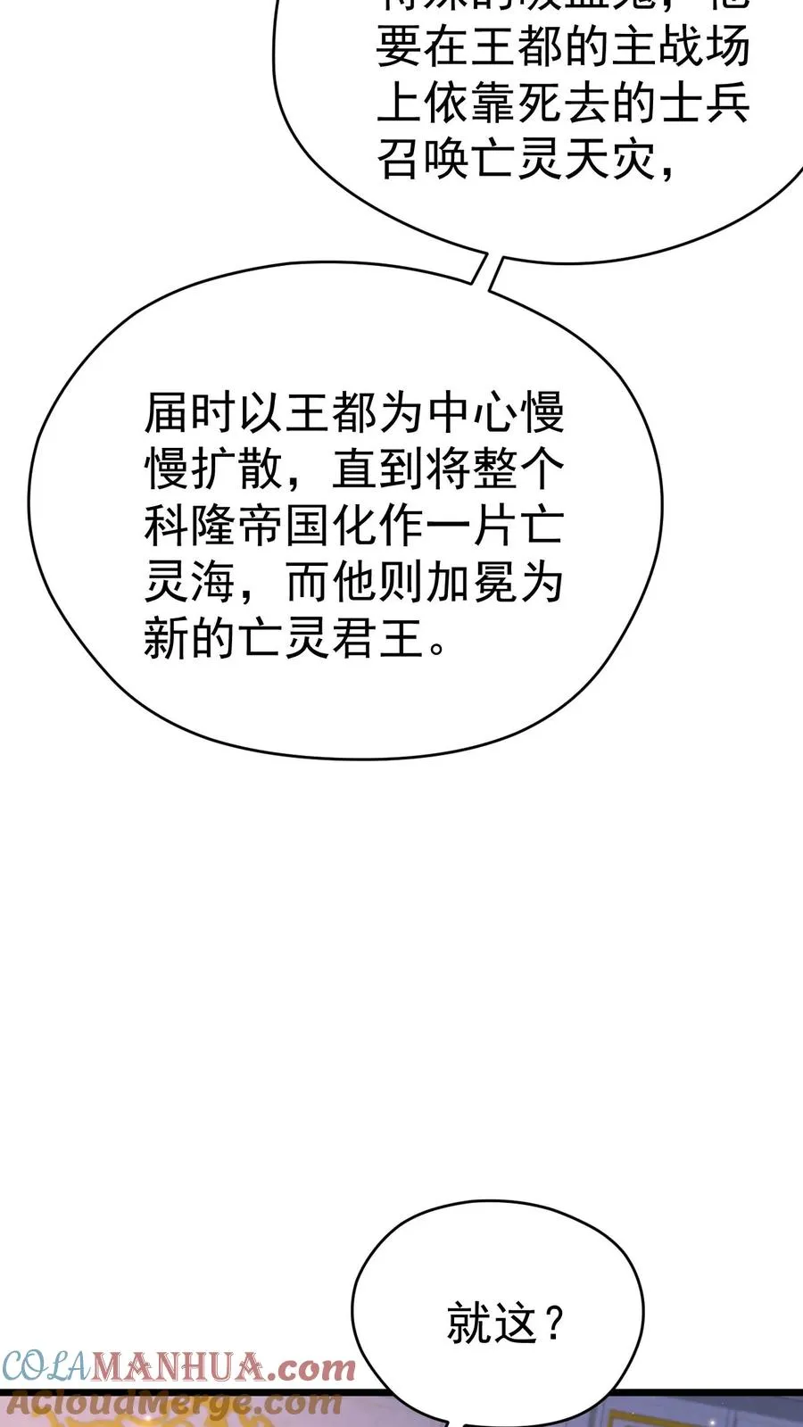 第107话 杀死叶昊 第31页
