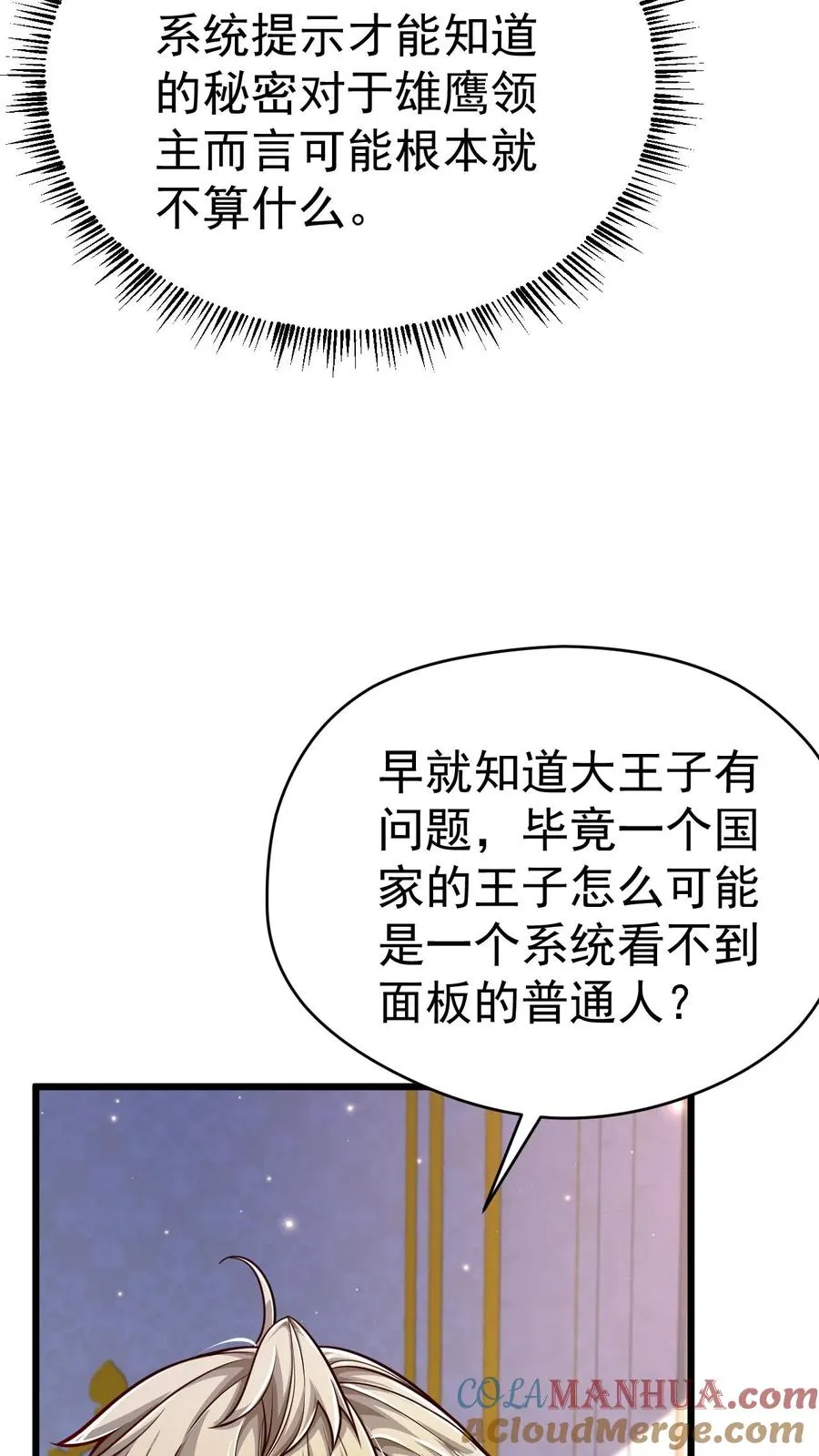 第107话 杀死叶昊 第33页
