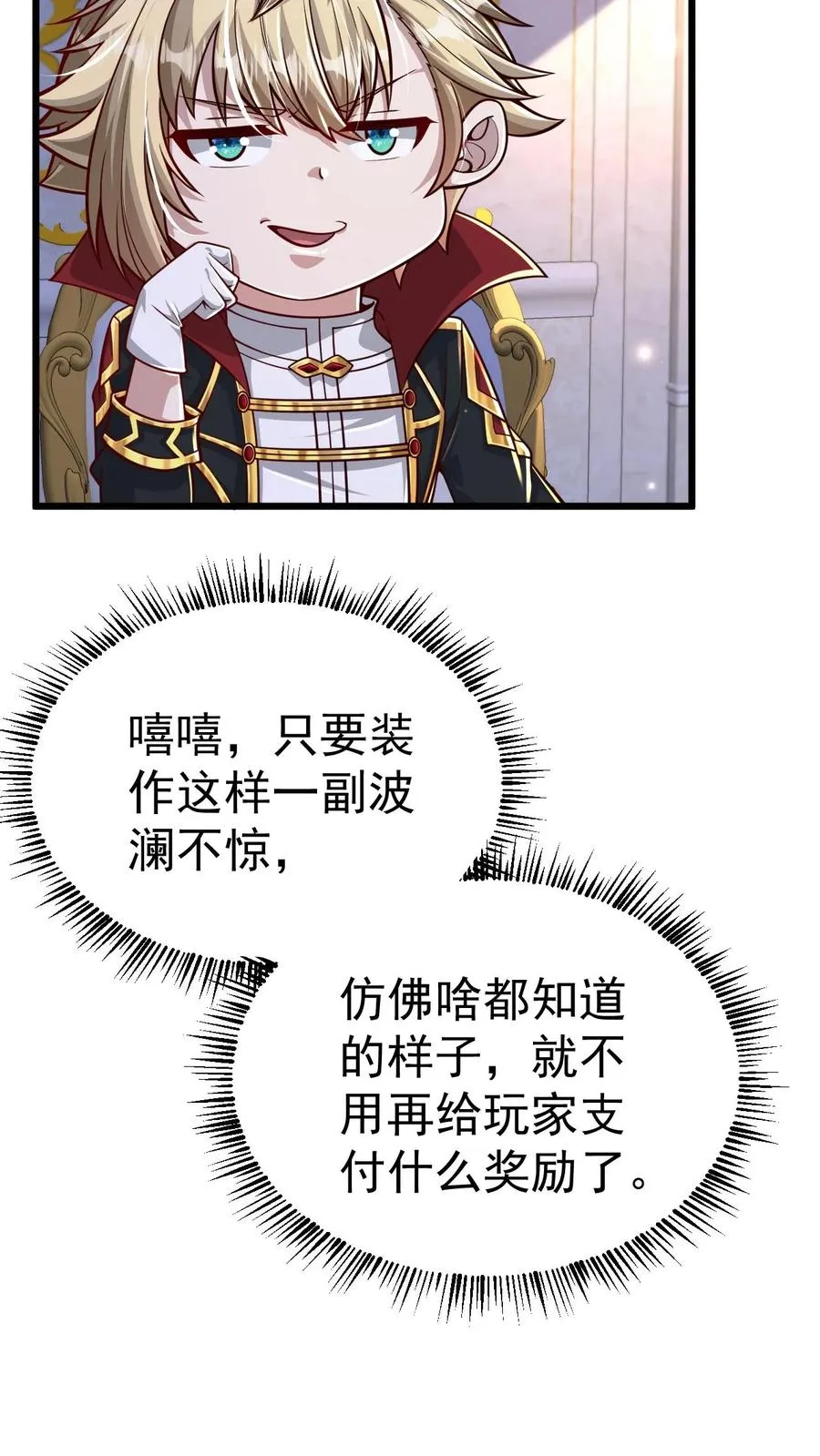 第107话 杀死叶昊 第34页