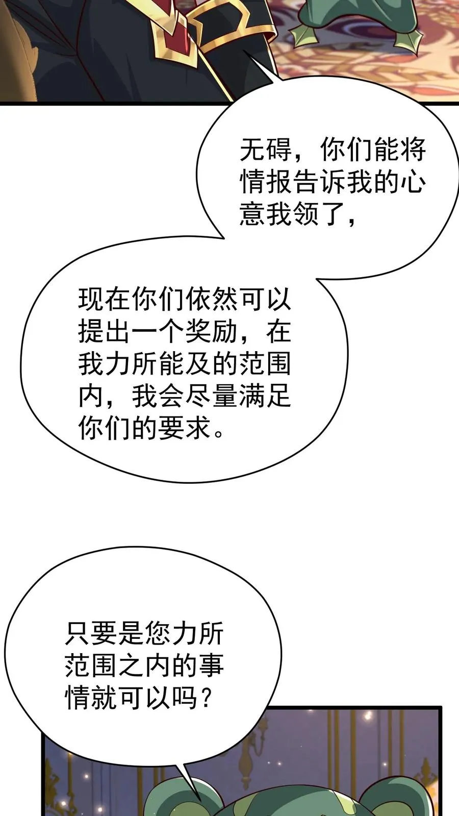 第107话 杀死叶昊 第36页