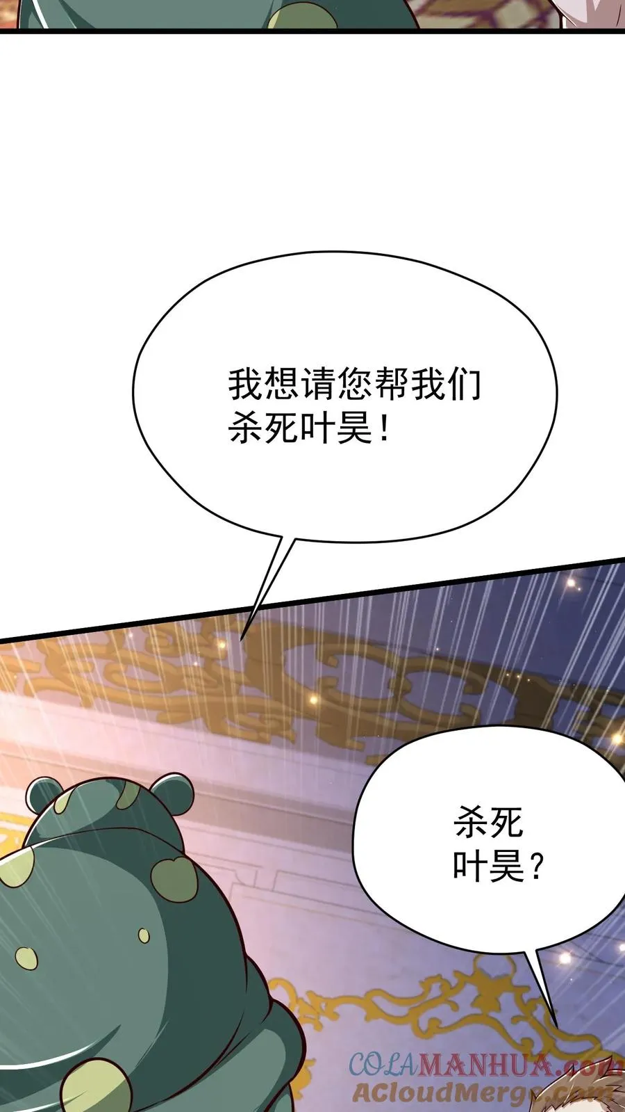 第107话 杀死叶昊 第39页
