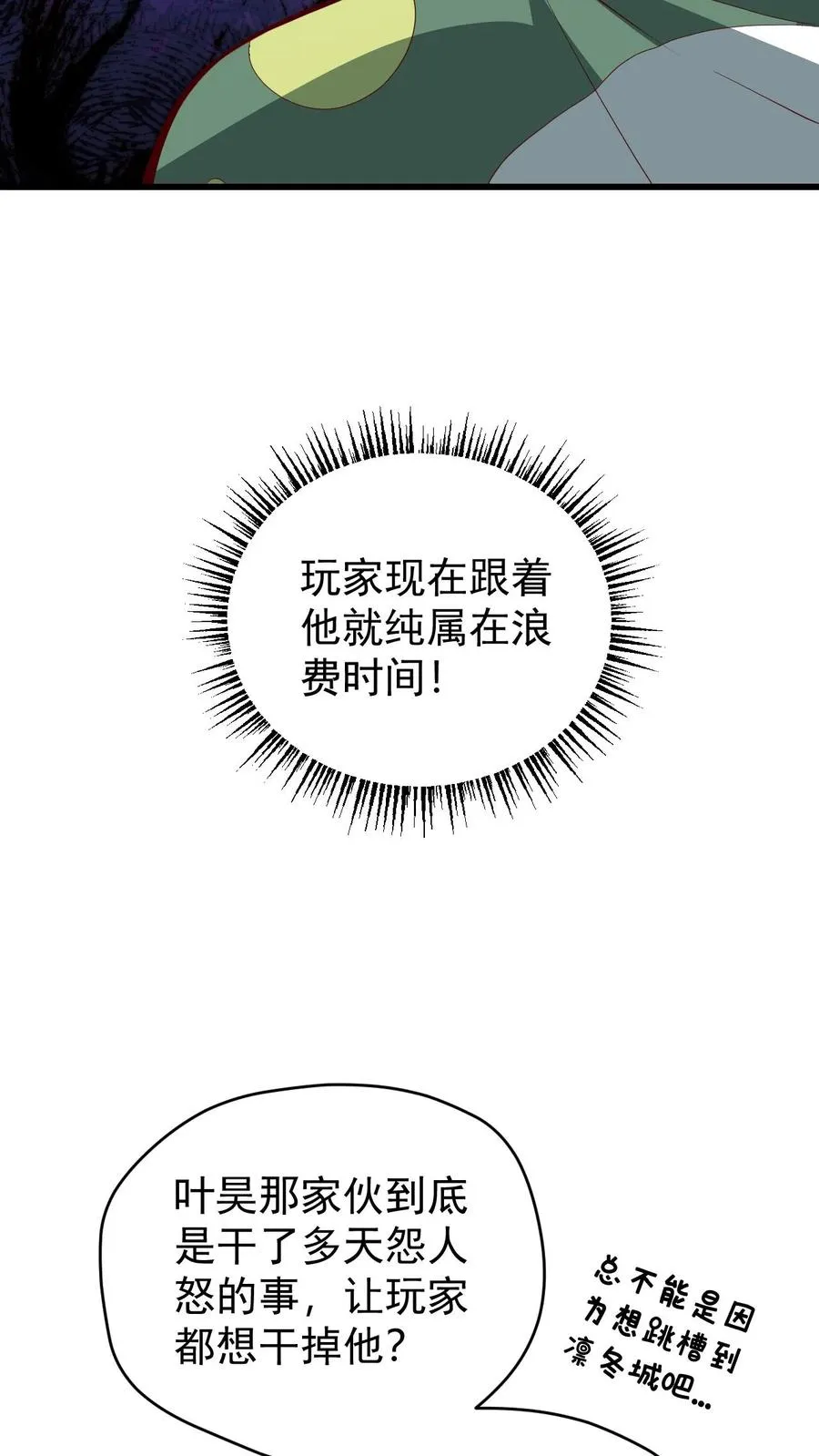 第108话 战俘白鹞 第6页