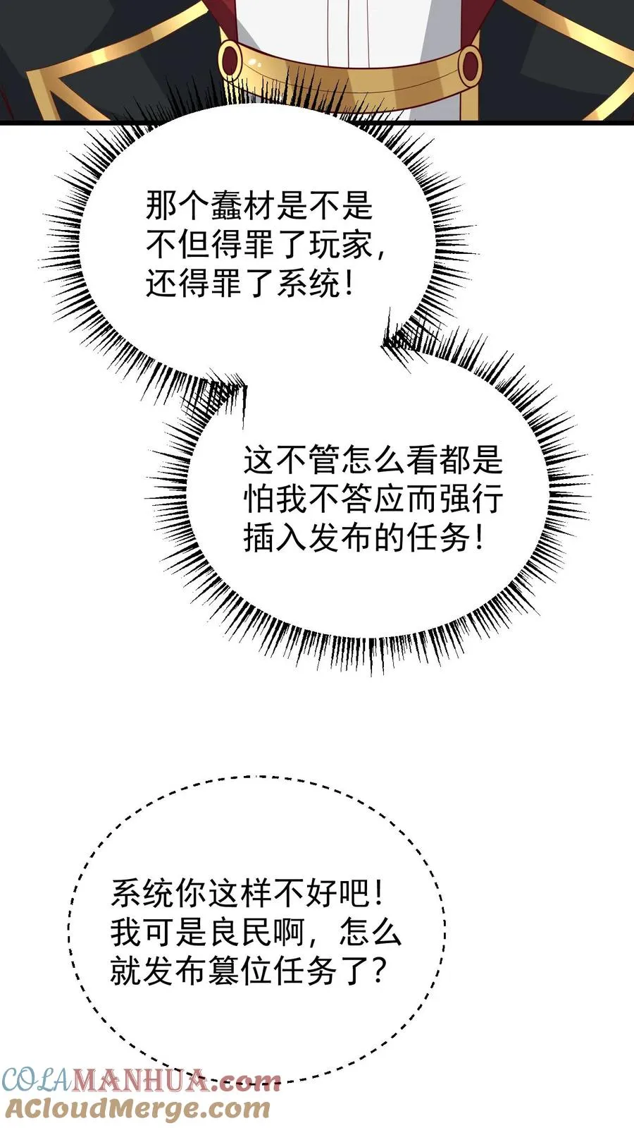 第108话 战俘白鹞 第10页