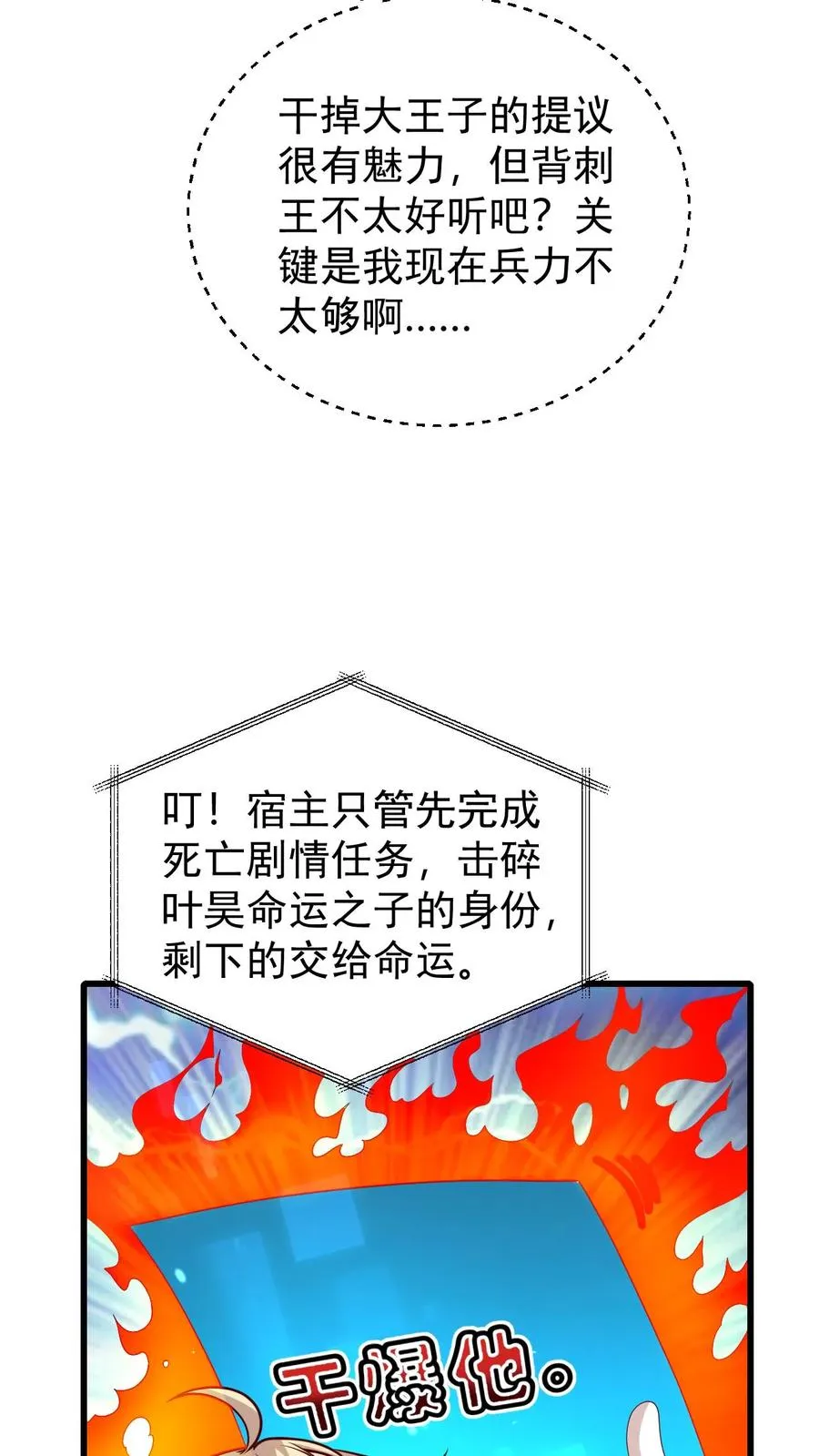 第108话 战俘白鹞 第12页