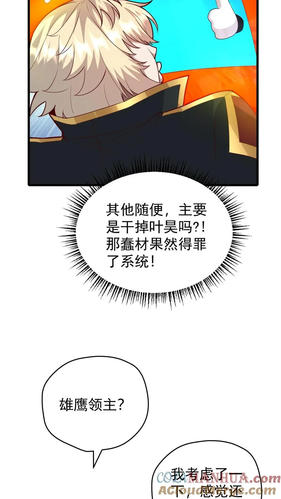 第108话 战俘白鹞 第13页