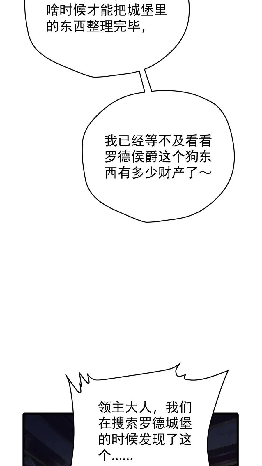 第108话 战俘白鹞 第18页