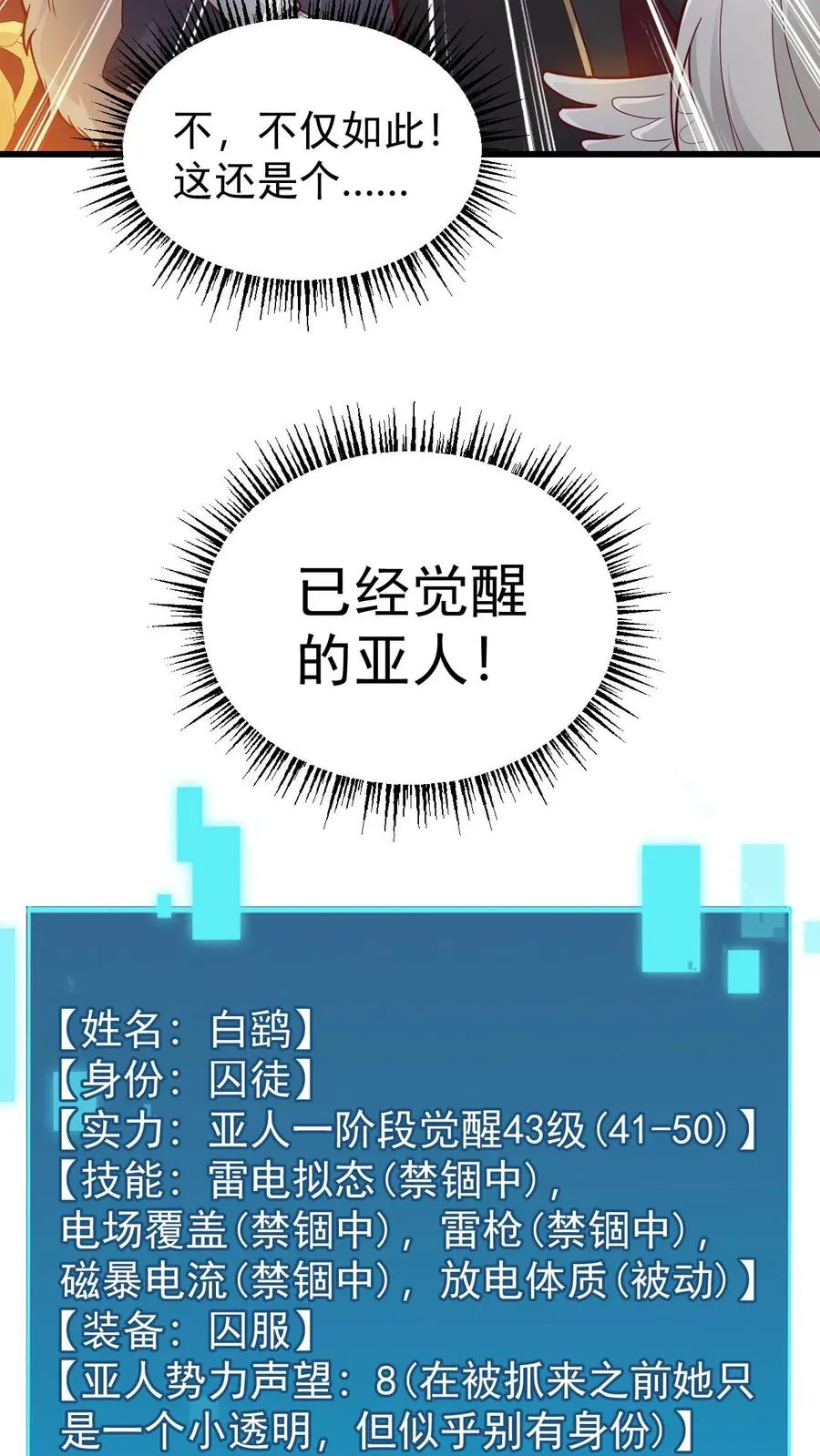 第108话 战俘白鹞 第23页