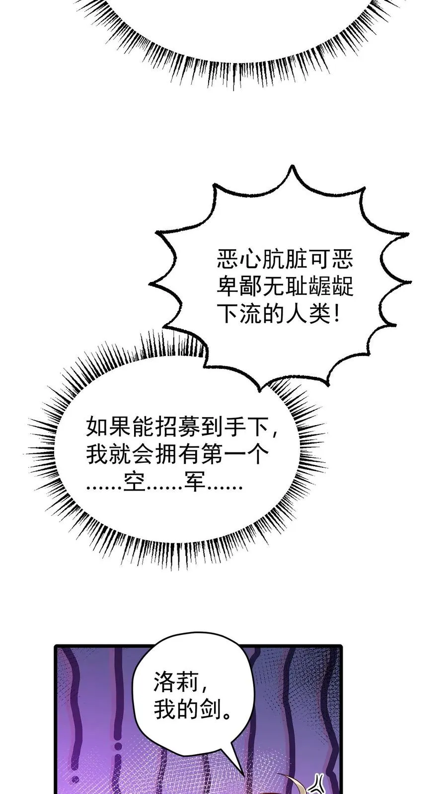 第108话 战俘白鹞 第26页