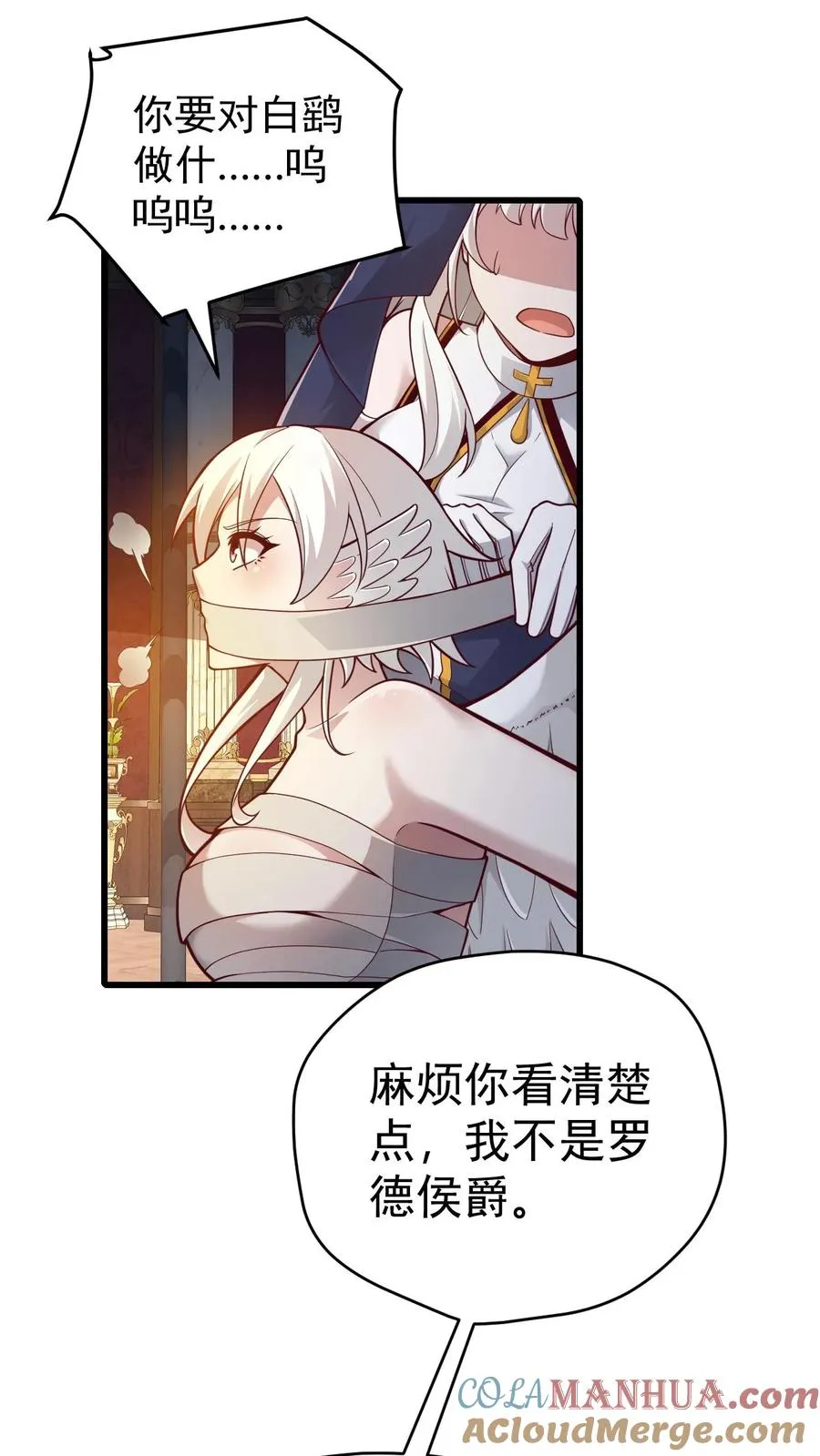 第108话 战俘白鹞 第28页