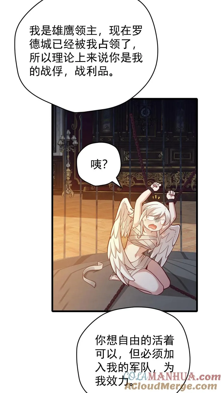 第108话 战俘白鹞 第31页