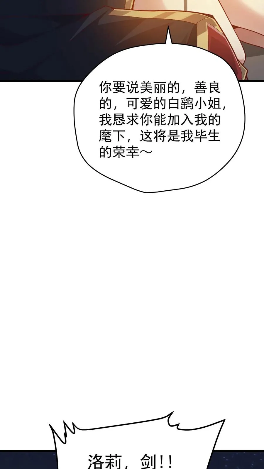 第108话 战俘白鹞 第42页