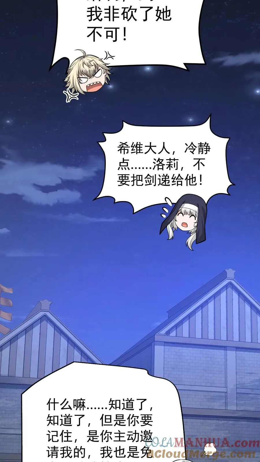 第108话 战俘白鹞 第43页