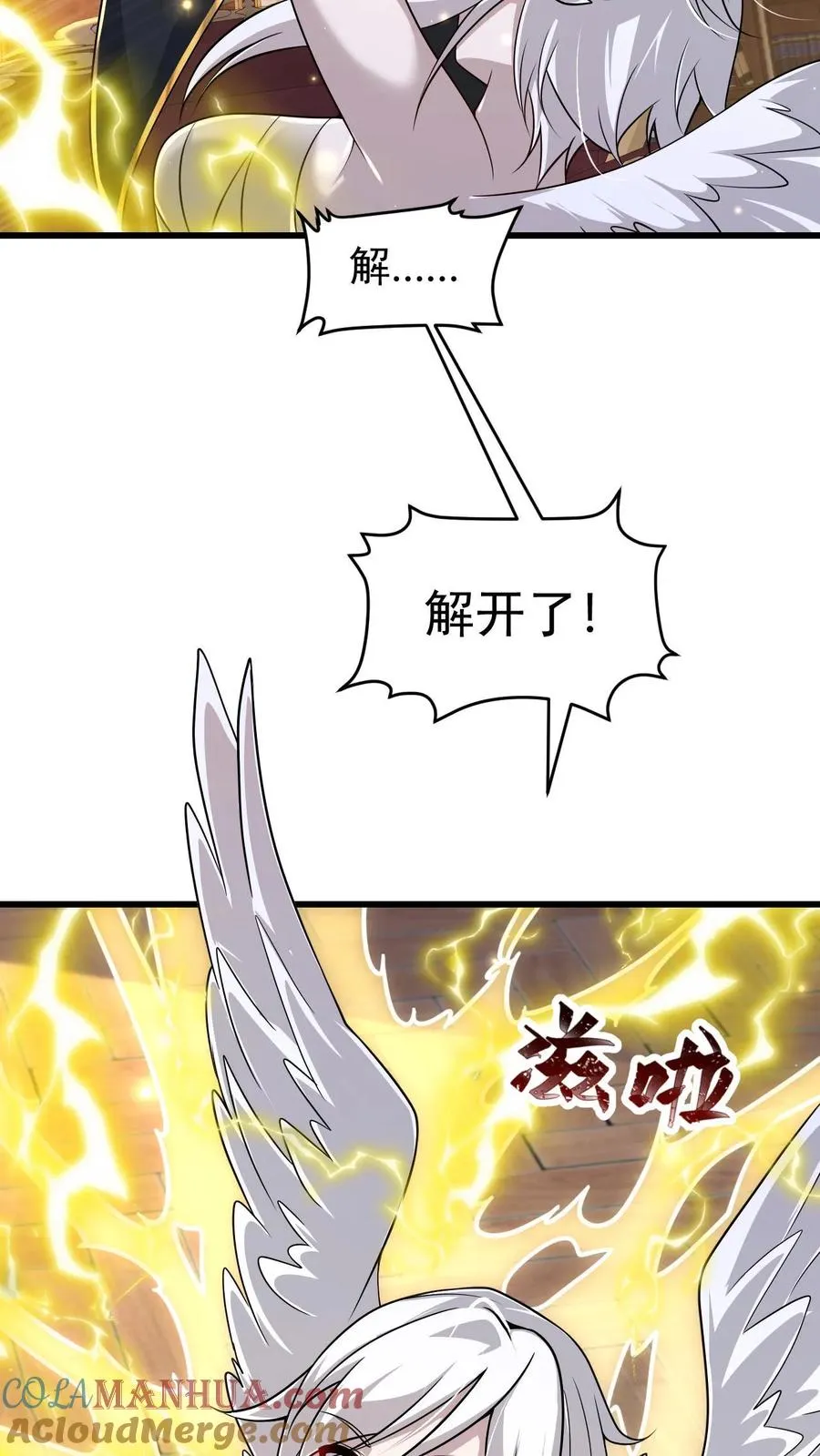 第109话 幽夜 第3页