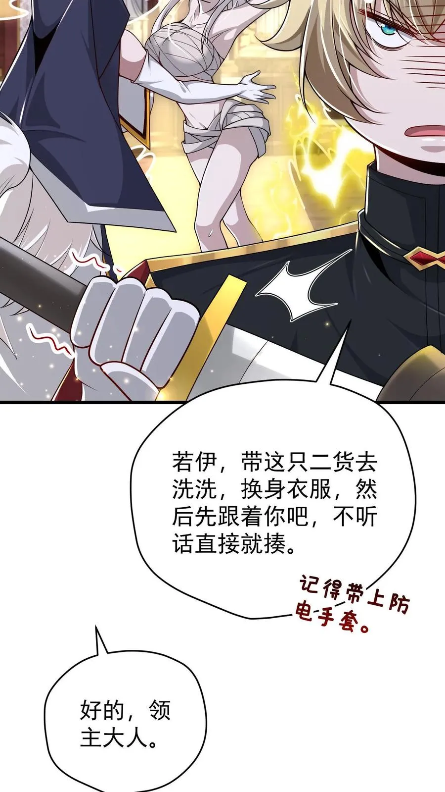 第109话 幽夜 第6页