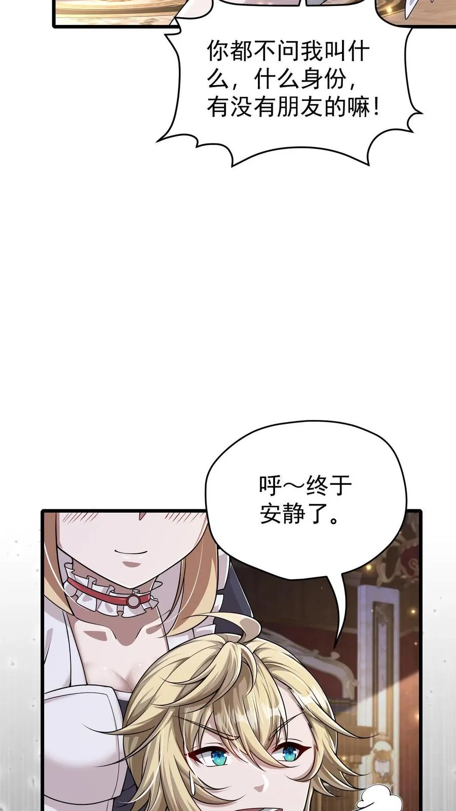 第109话 幽夜 第8页