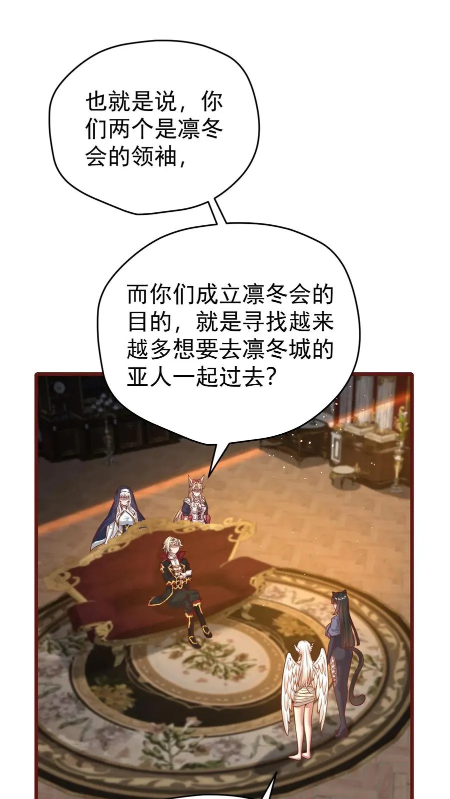 第110话 王都集结 第2页