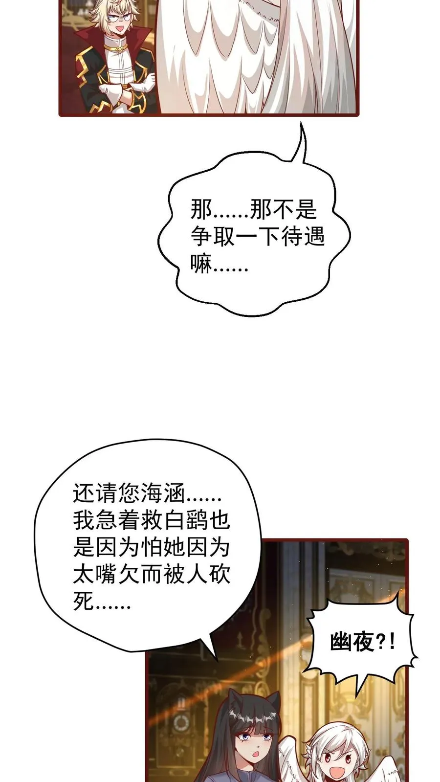 第110话 王都集结 第4页