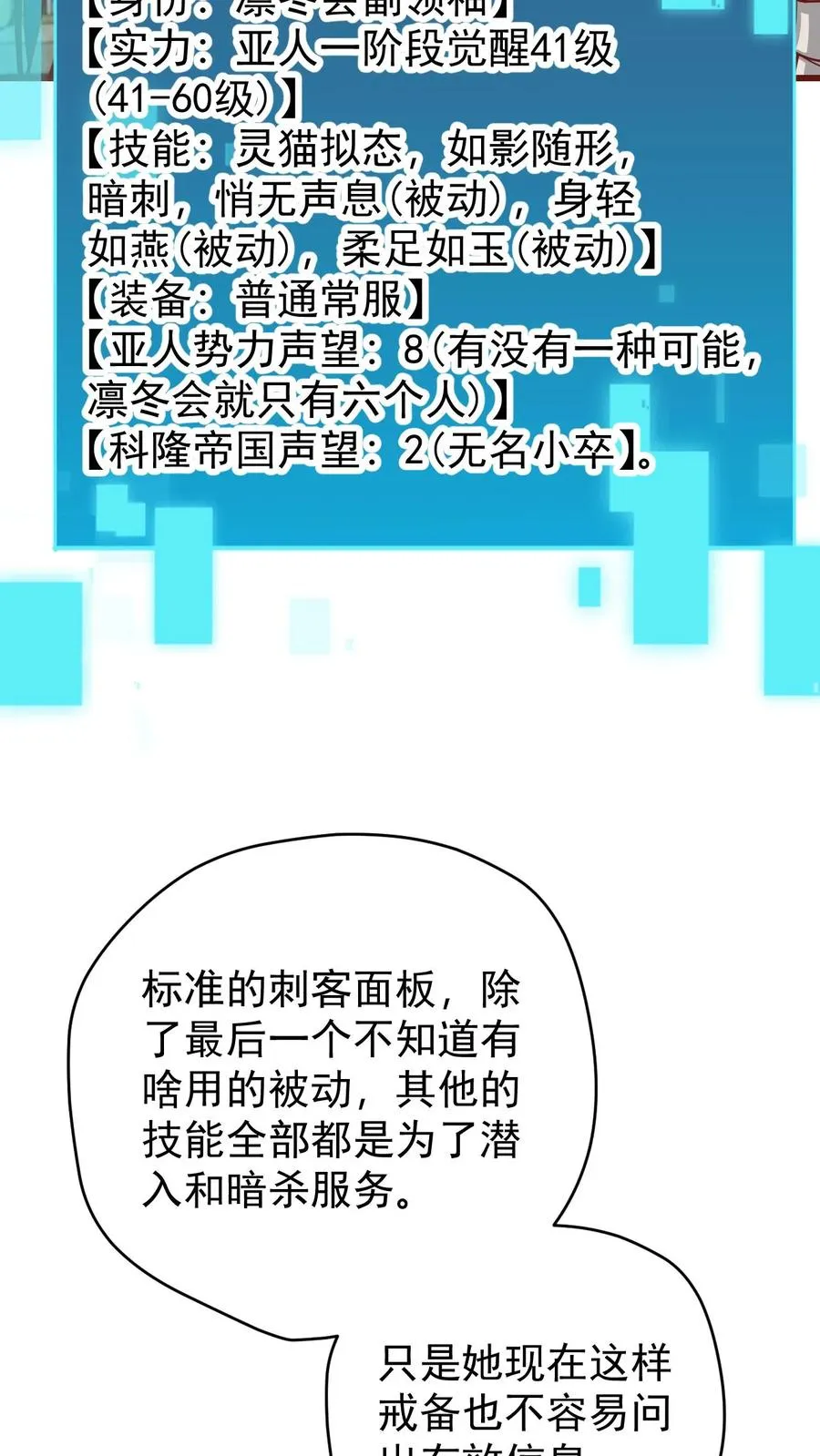 第110话 王都集结 第8页