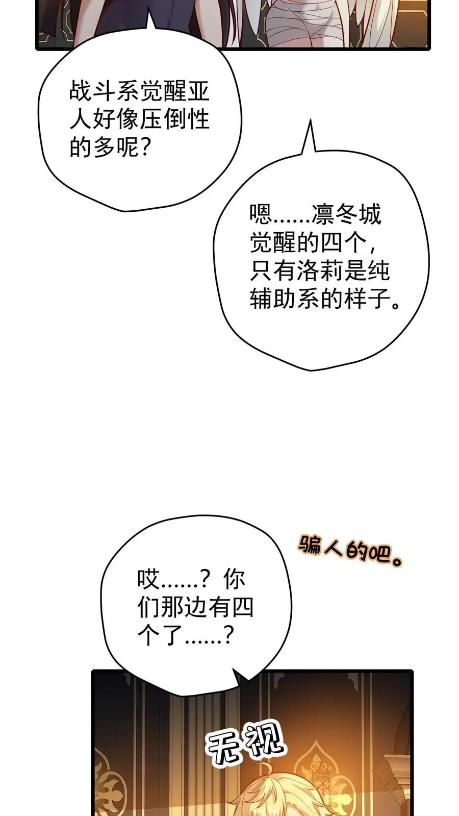 第110话 王都集结 第26页