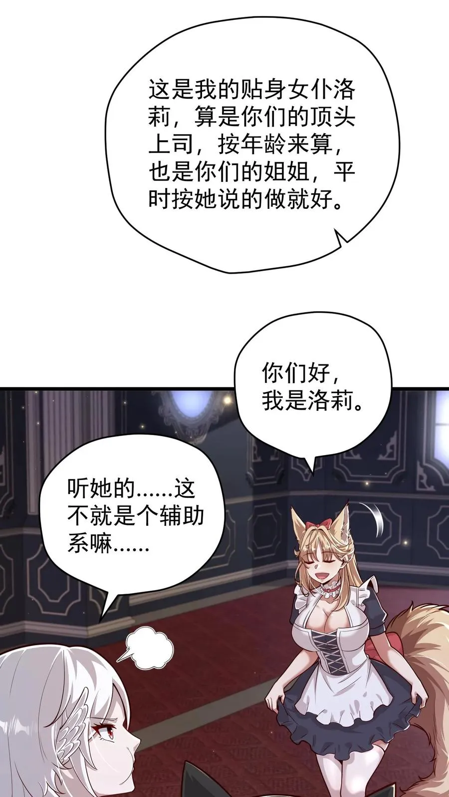 第110话 王都集结 第28页