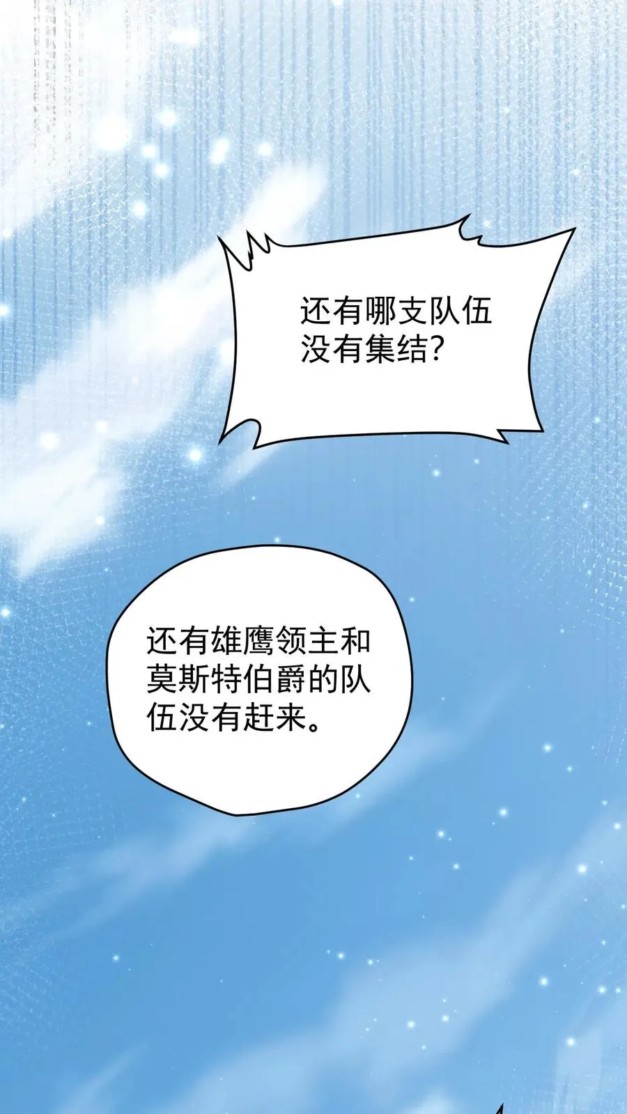第110话 王都集结 第32页