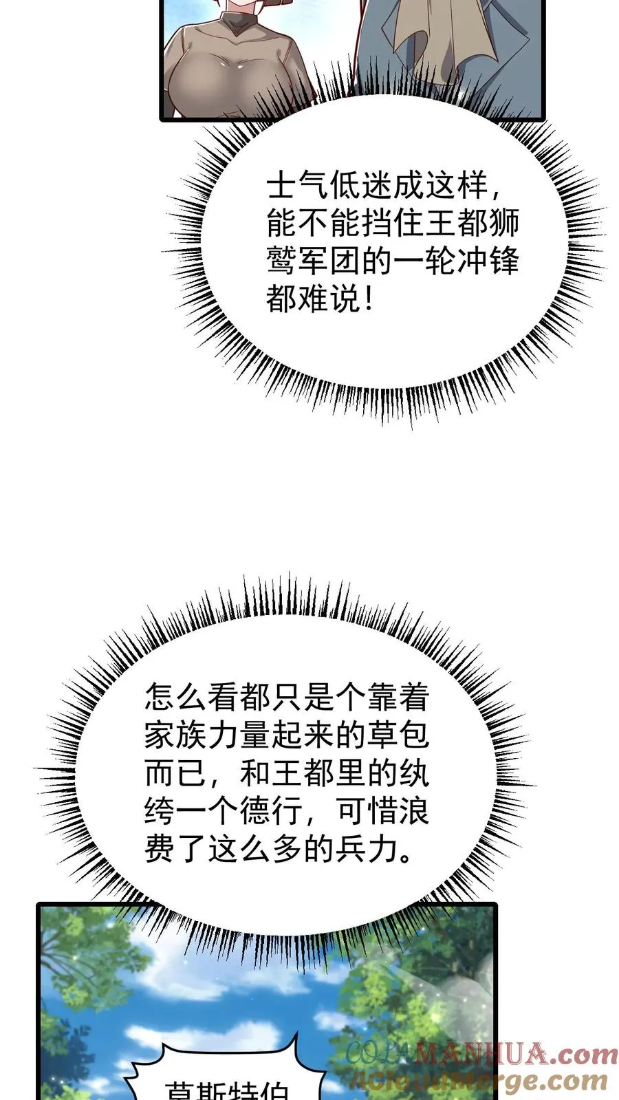 第110话 王都集结 第37页