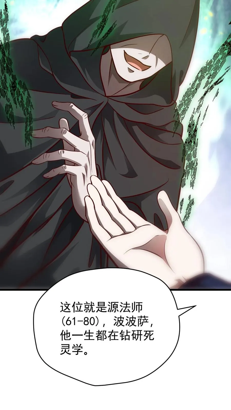 第111话 传播瘟疫 第6页