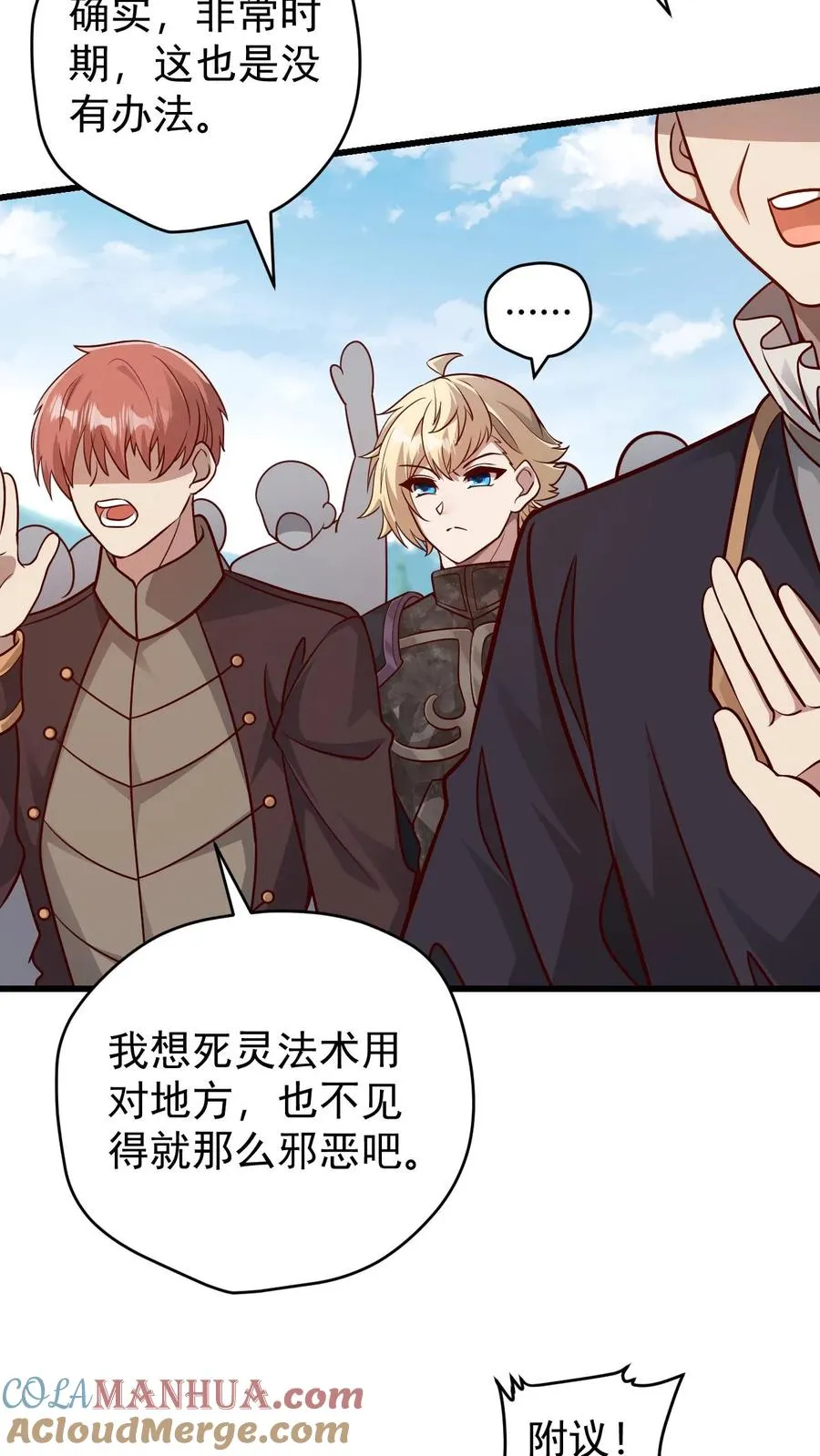 第111话 传播瘟疫 第11页