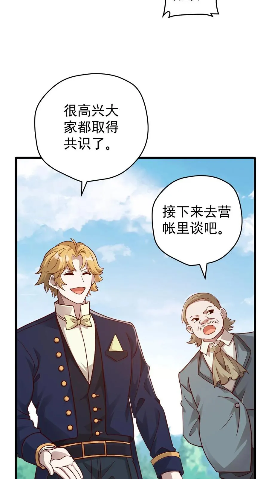 第111话 传播瘟疫 第12页
