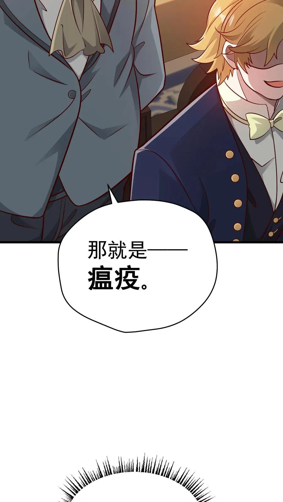 第111话 传播瘟疫 第24页